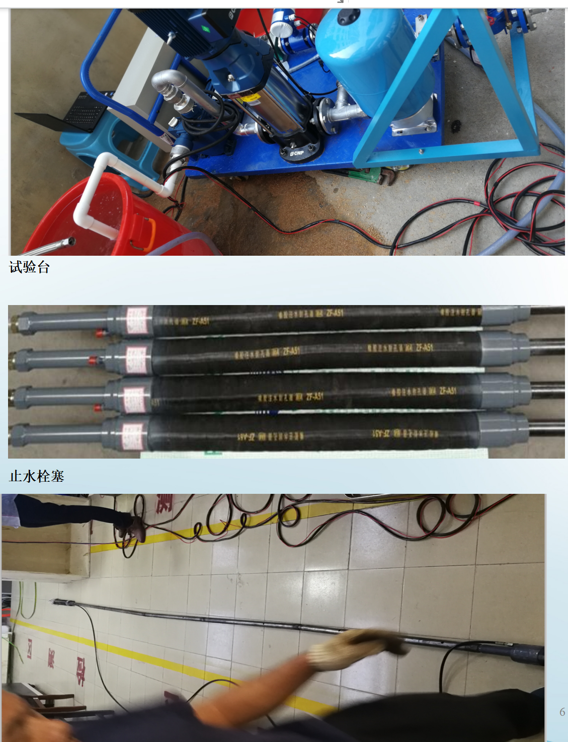 鉆孔壓水試驗(yàn)機(jī)-(栓塞專用機(jī))